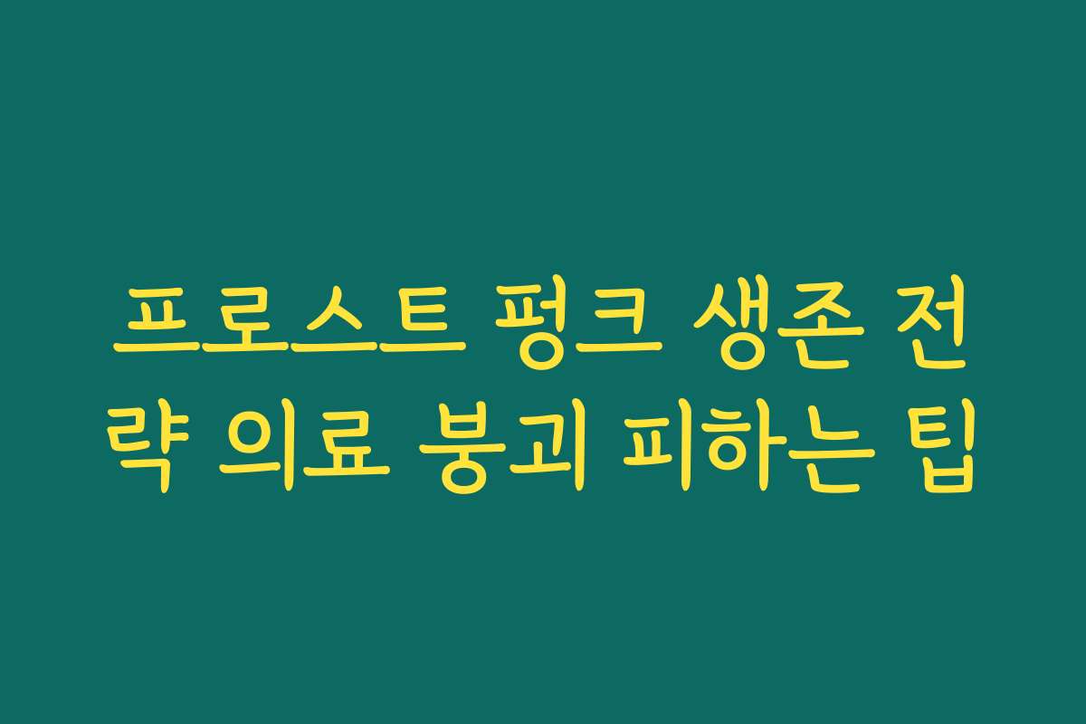 프로스트 펑크 생존 전략 의료 붕괴 피하는 팁