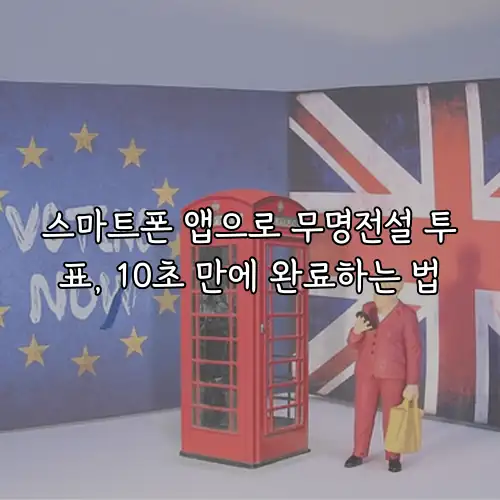 스마트폰 앱으로 무명전설 투표, 10초 만에 완료하는 법